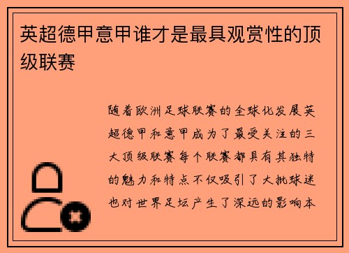 英超德甲意甲谁才是最具观赏性的顶级联赛