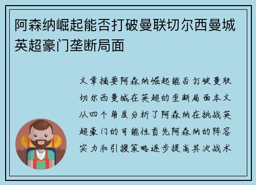 阿森纳崛起能否打破曼联切尔西曼城英超豪门垄断局面