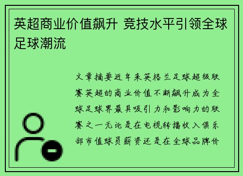 英超商业价值飙升 竞技水平引领全球足球潮流